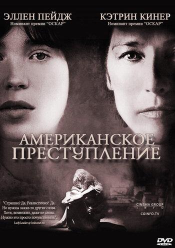 Фильм Американское преступление (2007) смотреть онлайн в хорошем качестве